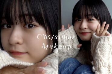 クリスマス準備：きらきら大人メイクで気分爆上がり❤️‍🔥❤️‍🔥❤️‍🔥