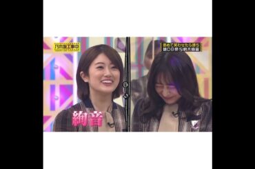 【乃木坂工事中】【切り抜き】これはずるい笑#樋口日奈 #鈴木絢音
