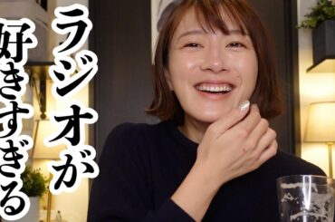 思い出のラジオ番組について語ったらエモエモのエモだった