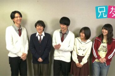 『兄友』メッセージ映像