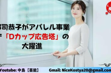 【郡司恭子】ネットの反応を見ても男性視聴者の人気が爆発的に増えているようなんです