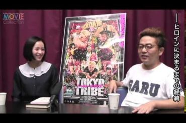 映画『TOKYO TRIBE』園子温監督＆清野菜名インタビュー
