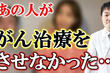 小林麻耶さんの暴露動画「海老蔵が麻央ちゃんの治療を選んでいた」を見て、医者が思ったこと