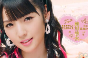 大森靖子『絶対彼女 feat. 道重さゆみ』Music Video