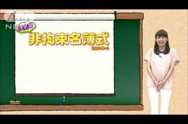 青山愛「もっと知りたい！参院選」第３回ドント方式って何？
