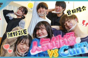 【セクシーなゆな】初対面でジェスチャー伝言ゲームやったら地獄の空気になったwww【紺野彩夏×曽田陵介】