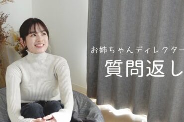 まったり質問に答えていくよ〜