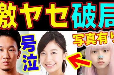 朝倉未来 小倉ゆうか 破局で激やせ【小倉優香 インスタライブ ラジオ】