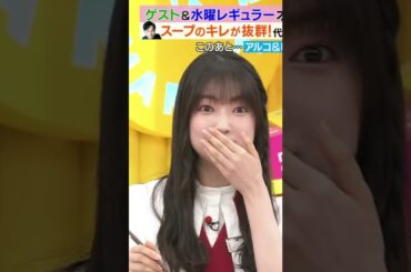 【大園玲】小生はコレを観て、くぁいい「美味しい！」の言い方を勉強しているんだなん :)【櫻坂46】