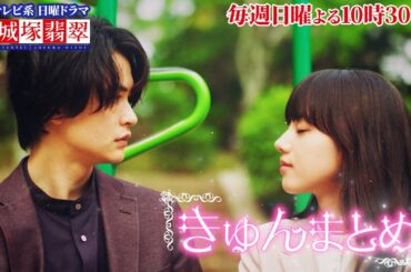 【清原果耶・瀬戸康史】翡翠と香月のきゅんシーンを一挙公開！きゅんまとめ【日曜ドラマ】「霊媒探偵・城塚翡翠」【日テレ】