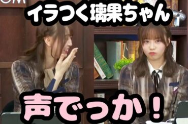 璃果ちゃん声でっか！