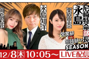 尼崎特命部長　永島 SEASON3　第9話【ヴィーナスシリーズ第17戦 尼崎プリンセスカップ/2日日】永島知洋＆栗原里奈＆岡島彩花