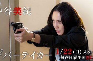 連続ドラマＷ　ギバーテイカー／本予告映像【WOWOW】