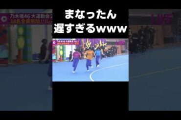 【46時間TV】足が遅すぎて会場をざわつかせる真夏さん #乃木坂46#秋元真夏#佐藤璃果#北川悠理#大運動会#shorts