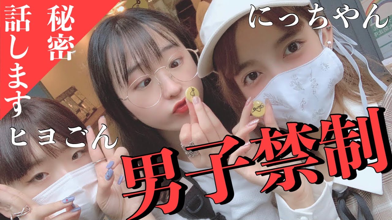 アイドル、YouTuber、女の本音暴露会 アイドル、YouTuber、女の本音暴露会