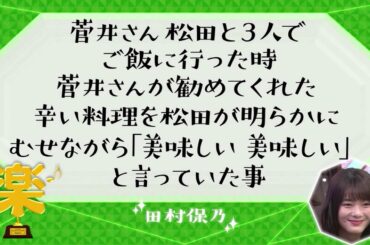 気を使う松田里奈と気にする松平璃子【欅って書けない？】