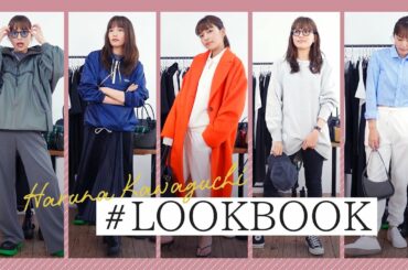 川口春奈のLOOKBOOK