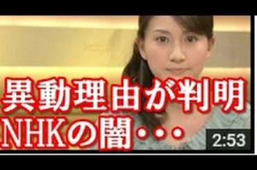 NHKの人気アナ・井上あさひが京都局に左遷された理由が判明？