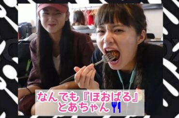 [Girls²原田 都愛ちゃん]なんでも｢つめこむ｣ とあちゃん