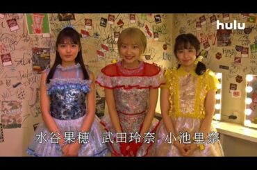 【美食探偵 明智五郎】武田玲奈×小池里奈×水谷果穂キャストコメント