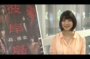 山下リオさんが出演中の連続ドラマ「彼岸島」をPR