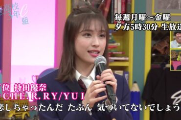 青春高校3年C組 11月16日（金）放送ダイジェスト｜テレビ東京