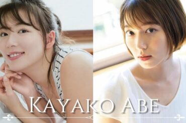 【人物が分かるプロフ付】阿部華也子 グラビア写真集 Kayako Abe Photo album