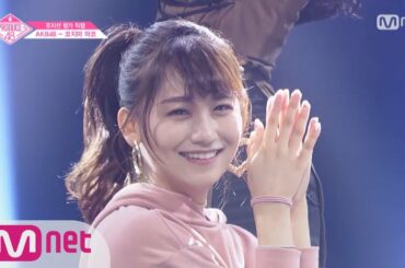PRODUCE48 [단독/직캠] 일대일아이컨택ㅣ코지마 마코 - Fitz&The Tantrums ♬HandClap @댄스_포지션 평가 180720 EP.6