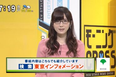 東京インフォメーション メガネの榎本麗美さん [モーニングCROSS]