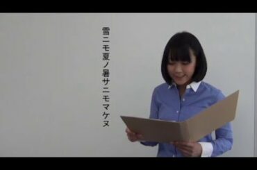 朗読「雨ニモマケズ(宮沢賢治)」（竹内由恵アナウンサー）