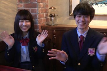 【インタビュー-僕等の物語-】喜多乃愛×細田佳央太「THE LAST SCENE -2年後-」