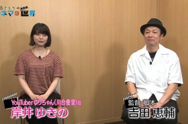 【岸井ゆきの×吉田恵輔監督インタビュー】気になる！あの映画の“ウラ話” by.伊藤さとり