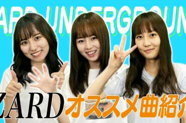 【ZARD】SARD UNDERGROUNDが選ぶ個人的名曲！！