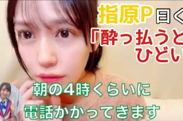 【イコラブ】諸橋沙夏 酔っ払うとひどい佐々木舞香の実態【=LOVE（イコールラブ）】