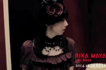 【MV】真山りか「Liar Mask」MUSIC VIDEO(Short ver.)