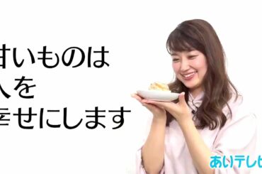 🍰スイーツ片手に恋あた①💕   岡田麻希×スイーツ  「甘いものは人を幸せにします」  火曜ドラマ「この恋あたためますか」夜10時～放送中✨