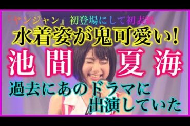 【池間夏海】シーブリーズCMで注目！シーサーも振り向くほどの美女！気になるプロフィールは？