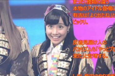 AKB48の妹分SKE48柴田阿弥　有吉反省会であれのやりすぎ注意ｗ