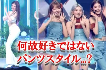IVEチャン・ウォニョンが最近好きではないパンツスタイルを披露する理由は？