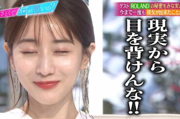 ROLAND「条件付きの好きって本当に好き？」に激しく同意❗❓田中みな実の手のひら返しに山ちゃん＆弘中アナから大ブーイング😂｜『あざとくて何が悪いの？』ABEMAオリジナル版無料配信！