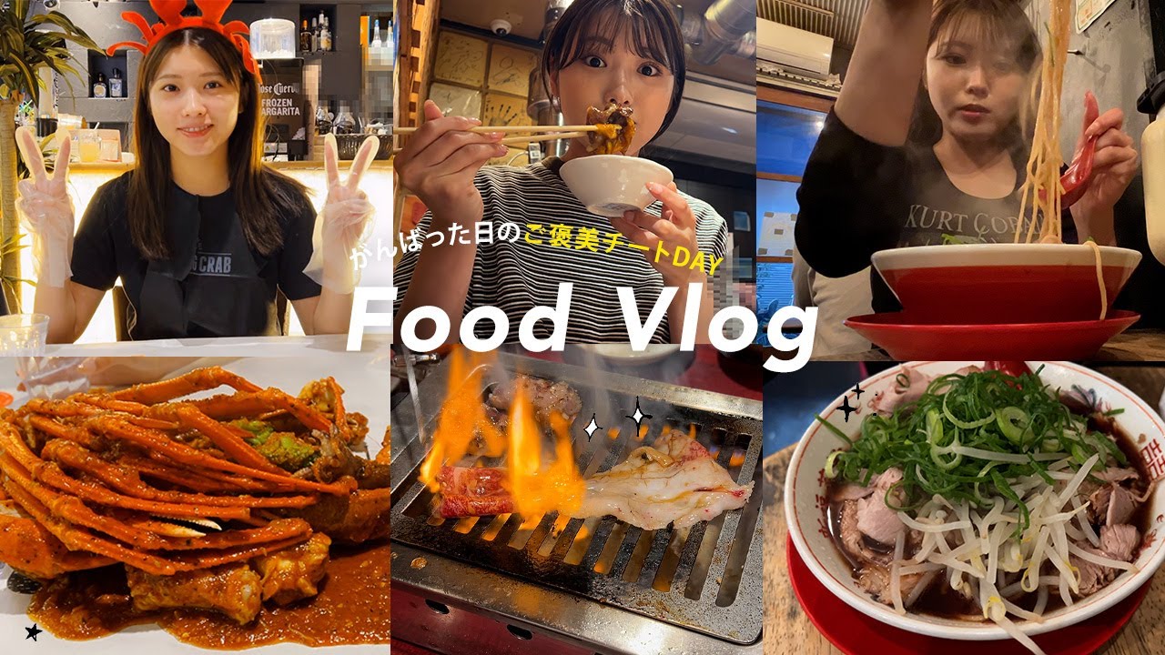 【チートデイ】頑張った日の私のリアルな食生活5日間🍜 食べる日はとことん食べたっていい!!【密着foodvlog】 【チートデイ】頑張った日の私のリアルな食生活5日間🍜 食べる日はとことん食べたっていい!!【密着foodvlog】