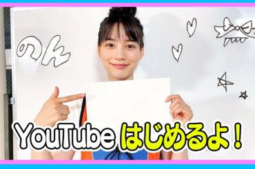 【初投稿】始めます！のんのYouTubeチャンネル名会議！