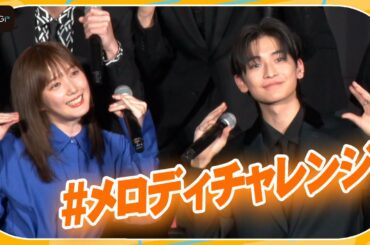 本田翼＆8LOOM、生で「#メロディチャレンジ」！　準備運動、直前の打ち合わせも　「TikTok Awards Japan 2022」