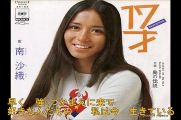 南沙織17才