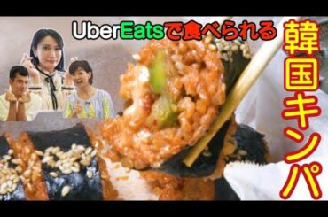 トゥグン！ドゥグン！韓国　#2【絶品！韓国キンパ】