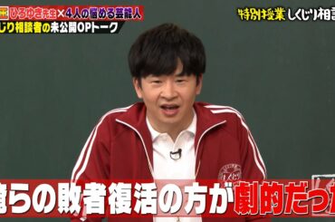【2月11日(金)放送 未公開OPトークを先行公開！】ハライチ澤部とアルピーがM-1敗者復活戦を振り返る！
