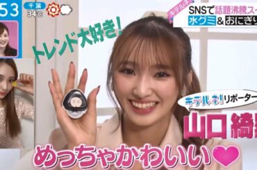 Girls² ☆山口綺羅 SNSバズりスイーツ LDHGirls 20220810