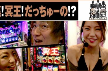 愛棒 SEASON2　第2話 復活！五十嵐刑事！【ＳＬＯＴ魔法少女まどか☆マギカ２】《コウタロー》《五十嵐マリア》[ジャンバリ.TV][パチスロ][スロット]