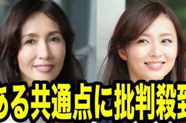 工藤静香と伊藤綾子の多すぎる"共通点"に批判殺到！木村拓哉と二宮和也は…