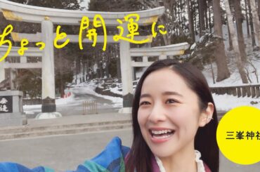 西武鉄道【Webムービー】ちょっとラビューで秩父まで「歴史巡ってきた！」（120秒）